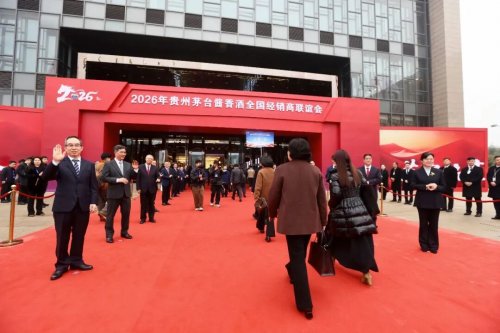 2026年贵州茅台酱香酒全国经销商联谊会召开